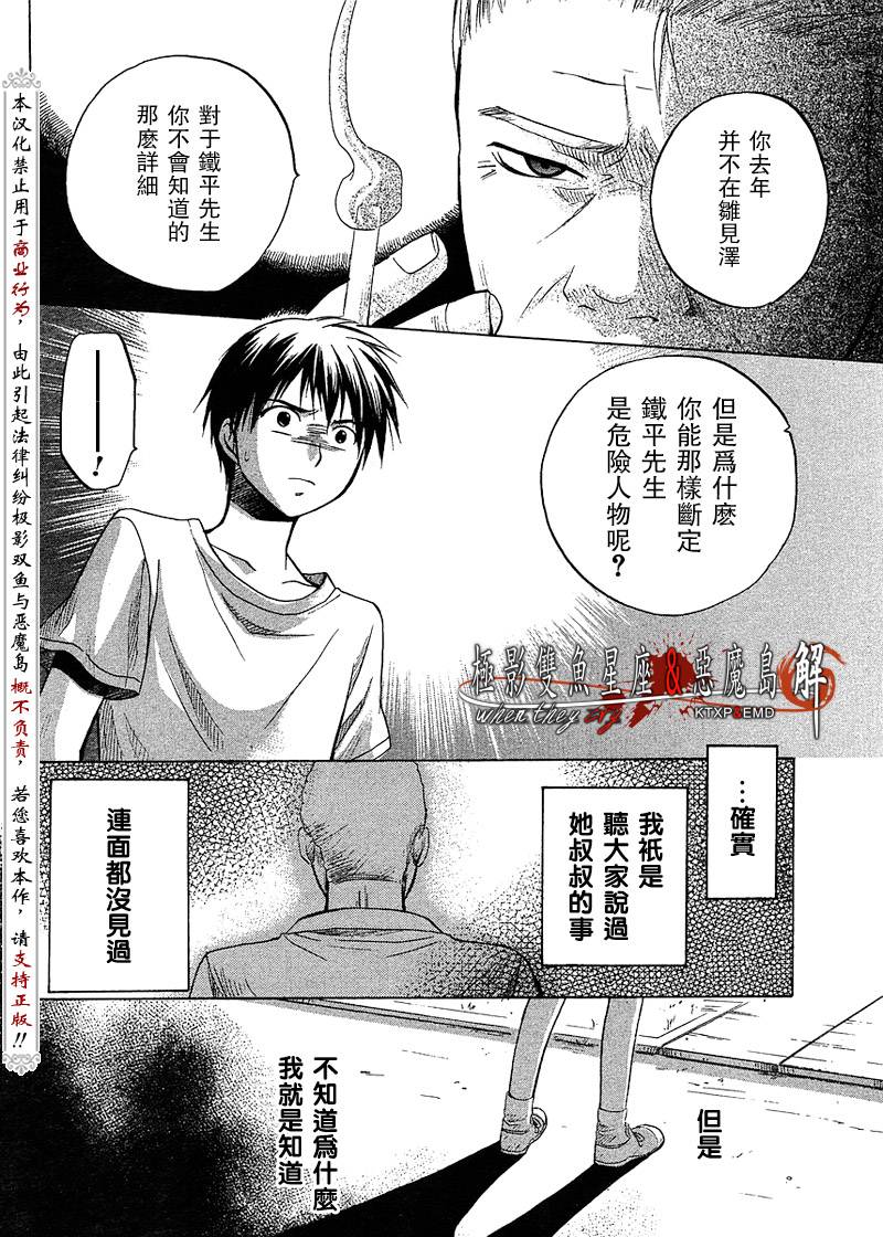 《寒蝉鸣泣之时解-皆杀篇》漫画最新章节第10话免费下拉式在线观看章节第【6】张图片