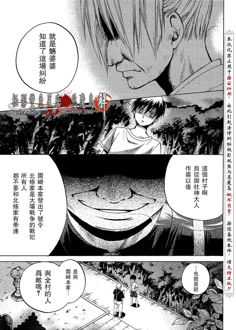 《寒蝉鸣泣之时解-皆杀篇》漫画最新章节第10话免费下拉式在线观看章节第【11】张图片