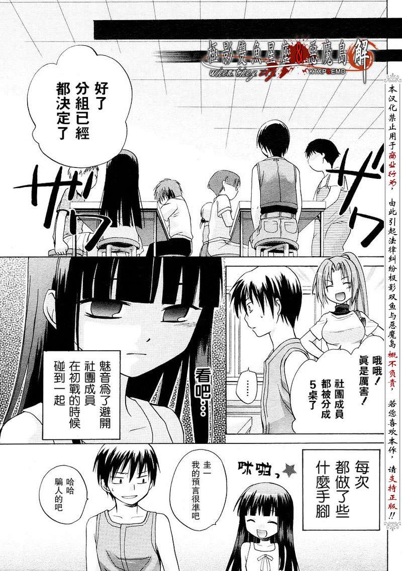 《寒蝉鸣泣之时解-皆杀篇》漫画最新章节第3话免费下拉式在线观看章节第【23】张图片