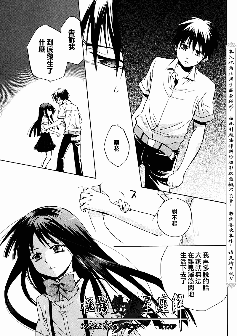 《寒蝉鸣泣之时解-皆杀篇》漫画最新章节第19话免费下拉式在线观看章节第【24】张图片