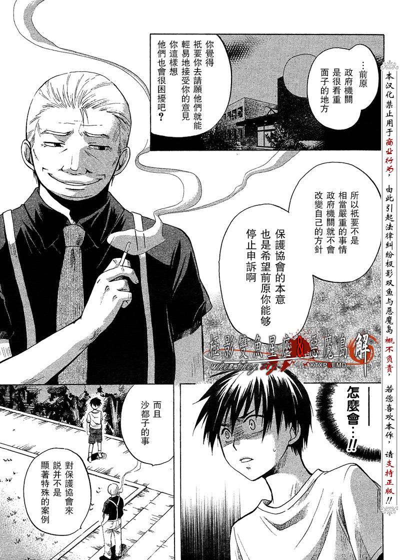 《寒蝉鸣泣之时解-皆杀篇》漫画最新章节第10话免费下拉式在线观看章节第【3】张图片