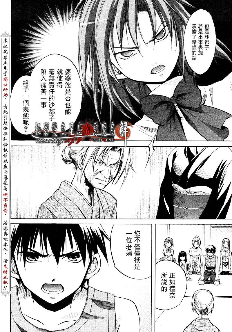 《寒蝉鸣泣之时解-皆杀篇》漫画最新章节第14话免费下拉式在线观看章节第【36】张图片