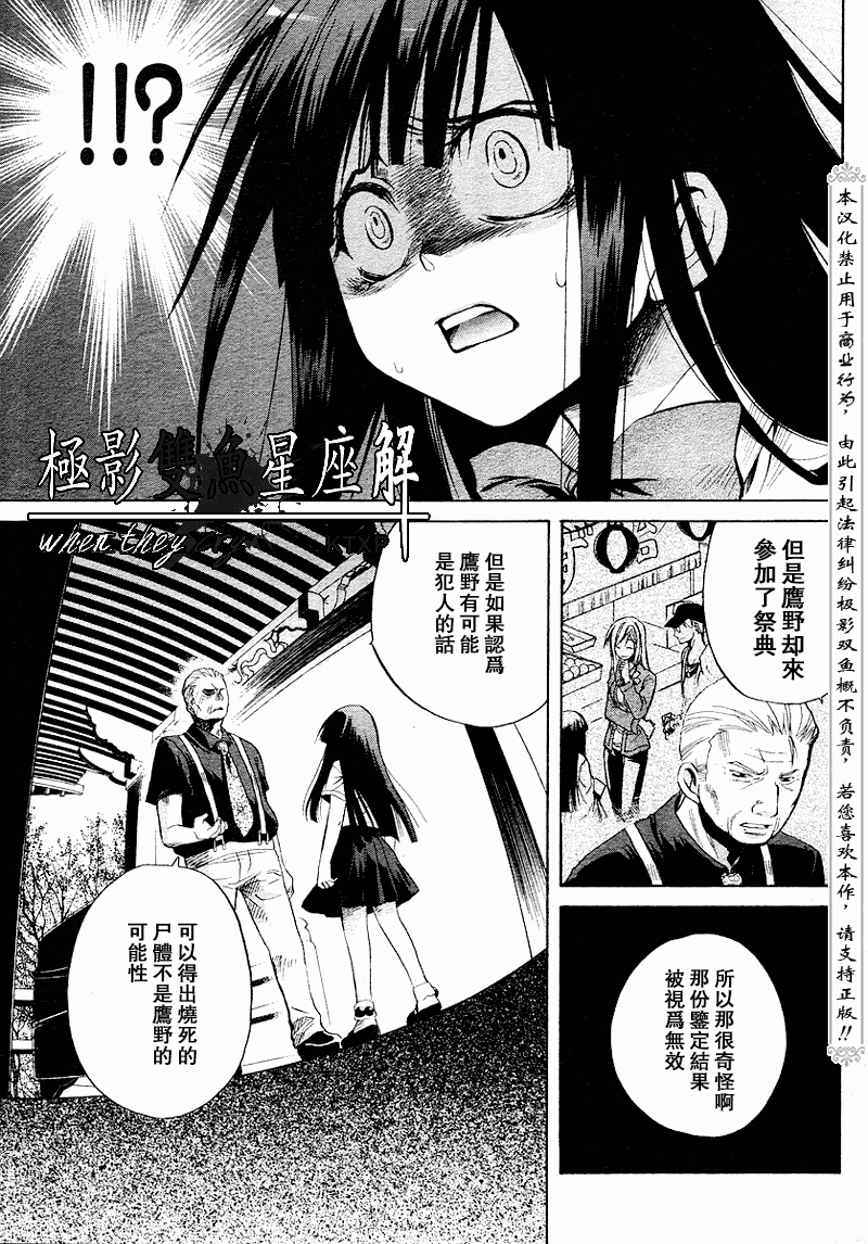 《寒蝉鸣泣之时解-皆杀篇》漫画最新章节第18话免费下拉式在线观看章节第【47】张图片