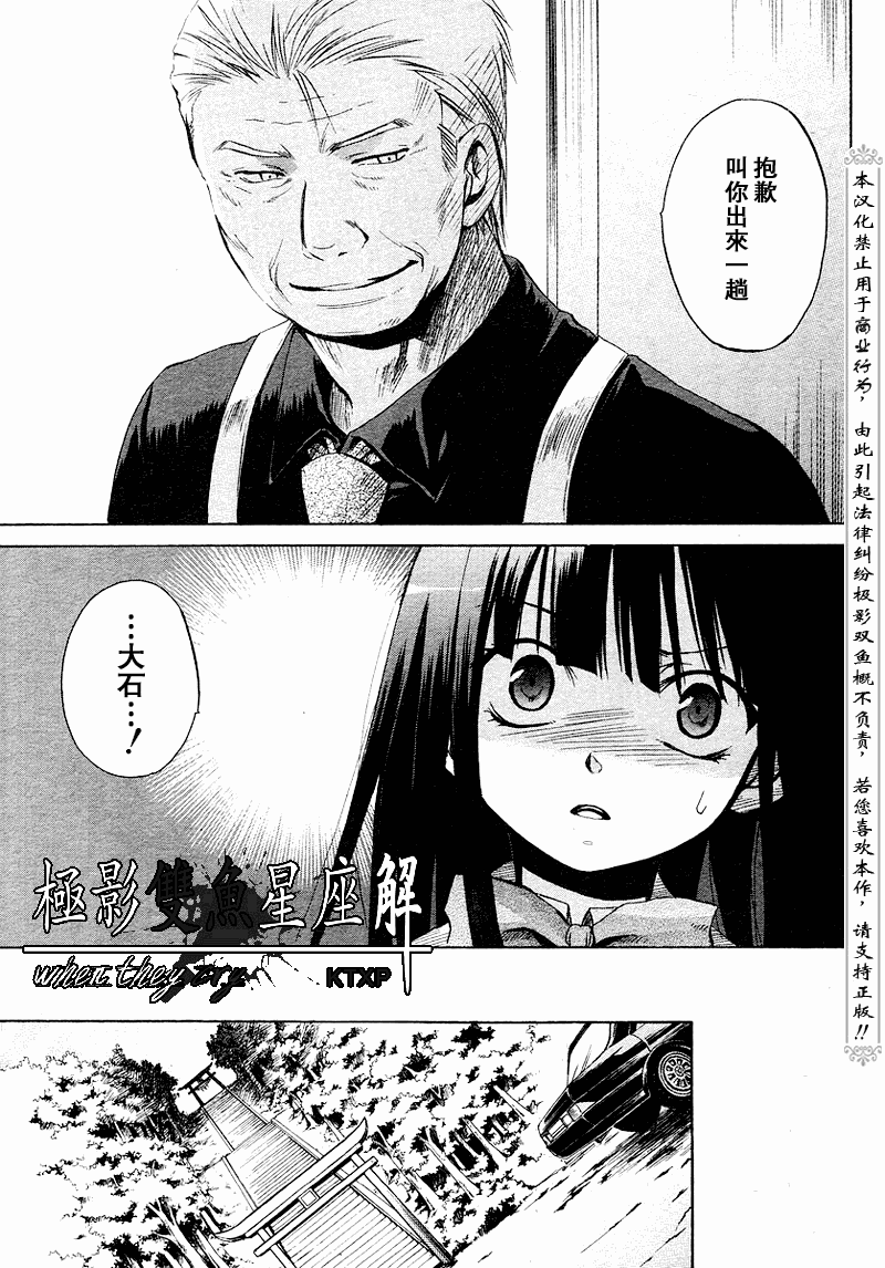 《寒蝉鸣泣之时解-皆杀篇》漫画最新章节第18话免费下拉式在线观看章节第【33】张图片