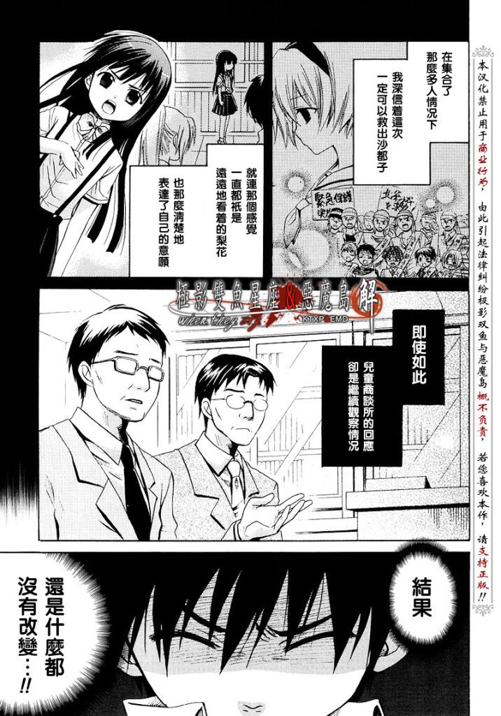 《寒蝉鸣泣之时解-皆杀篇》漫画最新章节第12话免费下拉式在线观看章节第【3】张图片