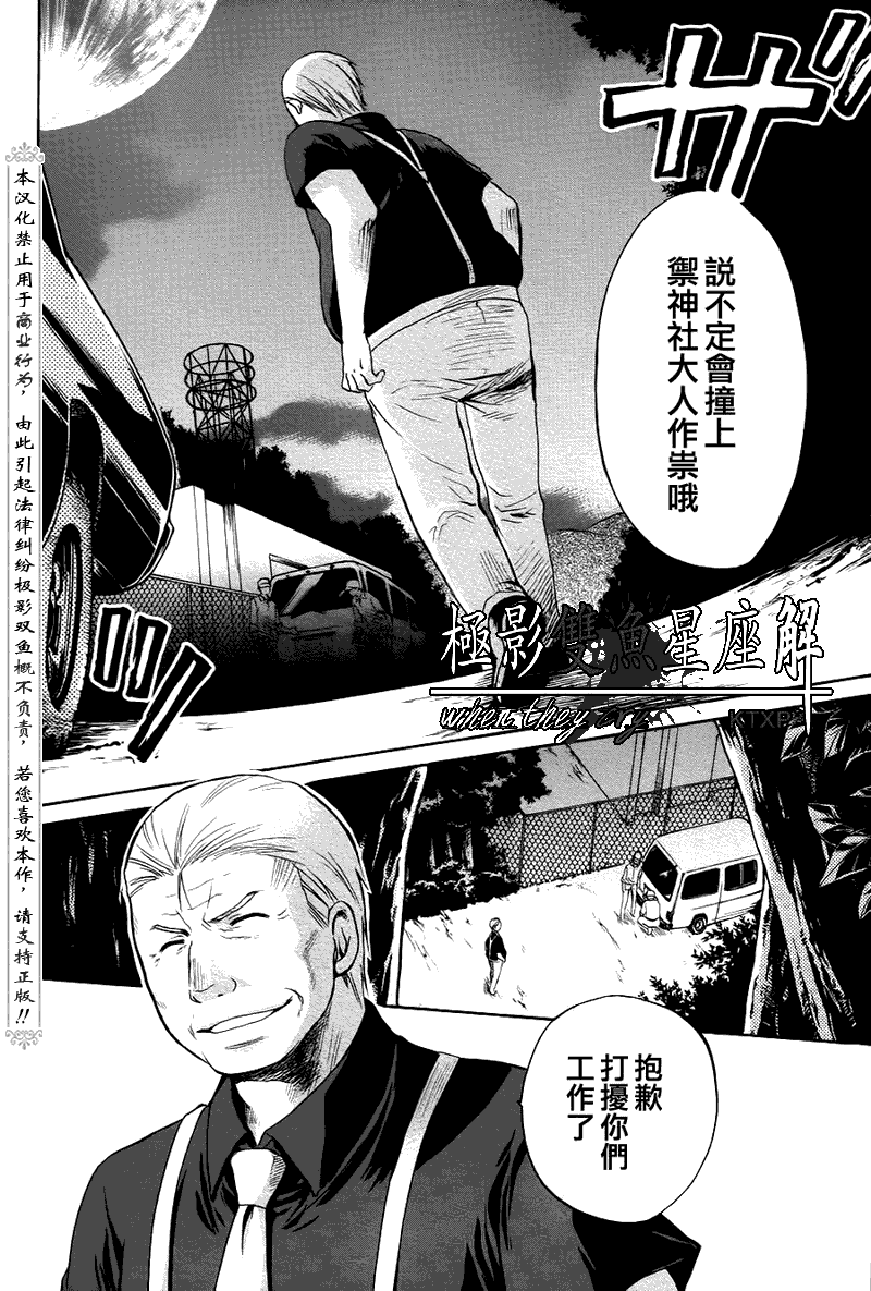 《寒蝉鸣泣之时解-皆杀篇》漫画最新章节第21话免费下拉式在线观看章节第【42】张图片