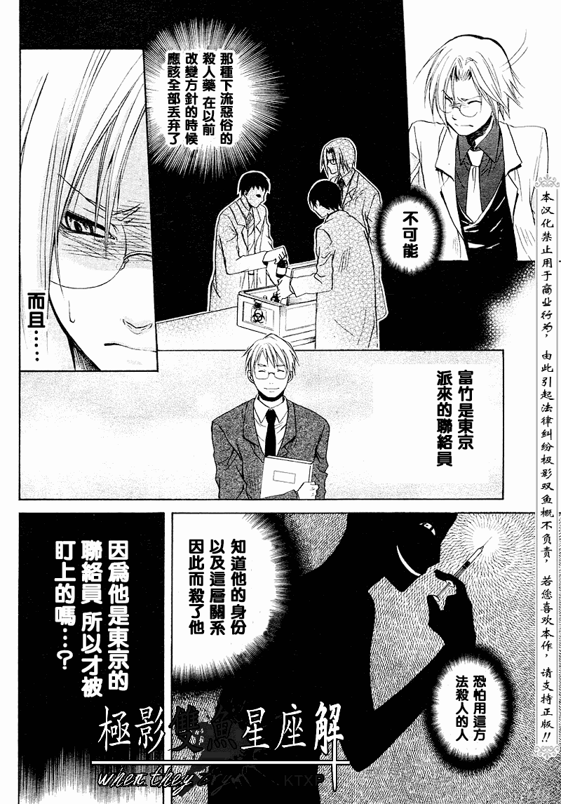 《寒蝉鸣泣之时解-皆杀篇》漫画最新章节第18话免费下拉式在线观看章节第【28】张图片