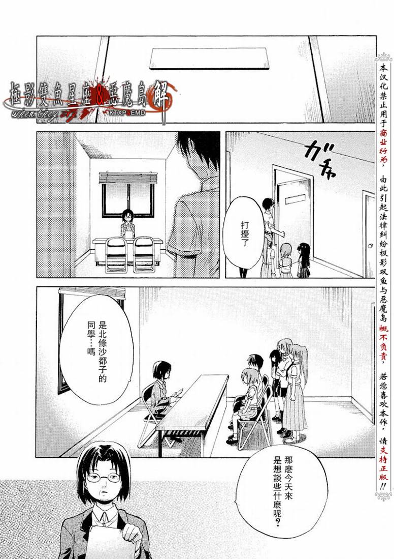 《寒蝉鸣泣之时解-皆杀篇》漫画最新章节第8话免费下拉式在线观看章节第【29】张图片