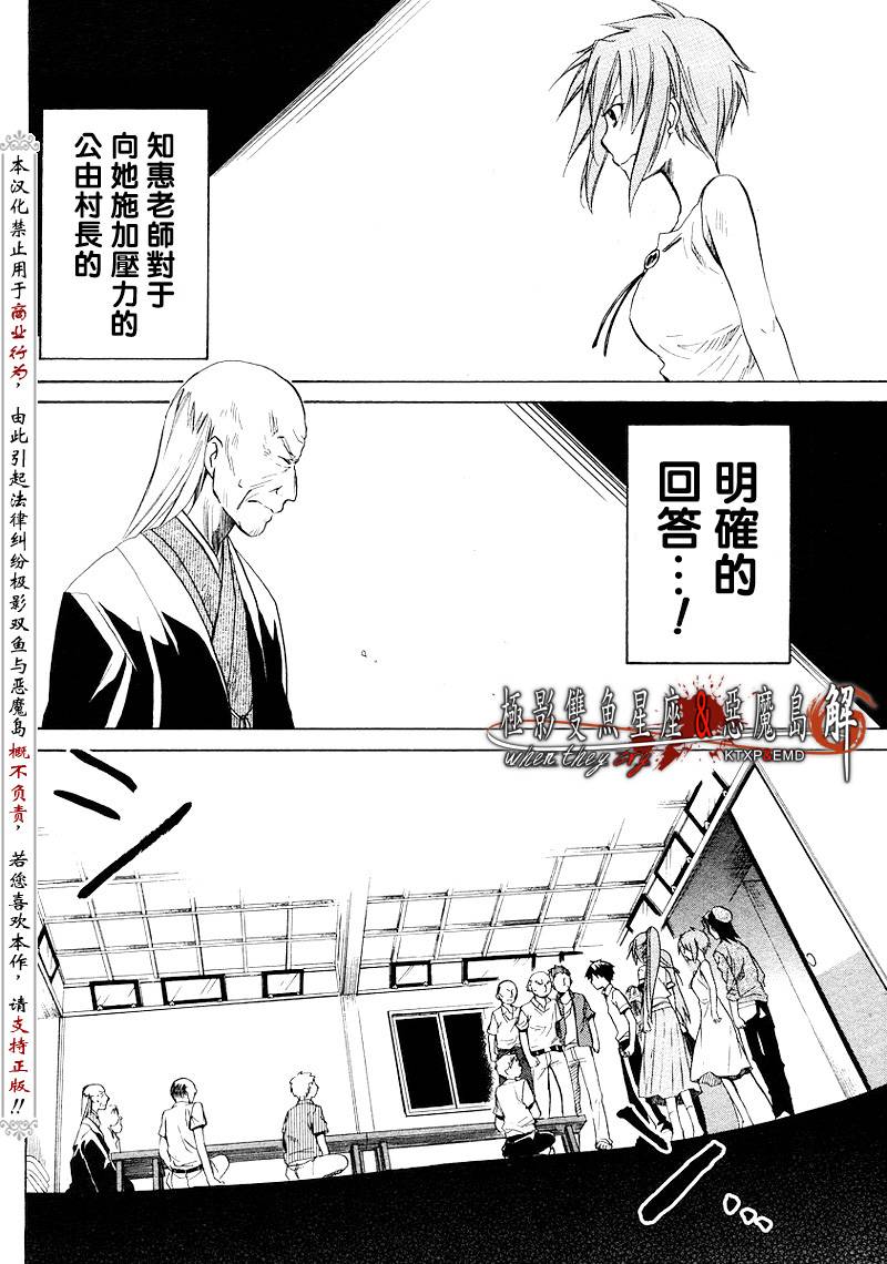 《寒蝉鸣泣之时解-皆杀篇》漫画最新章节第13话免费下拉式在线观看章节第【28】张图片