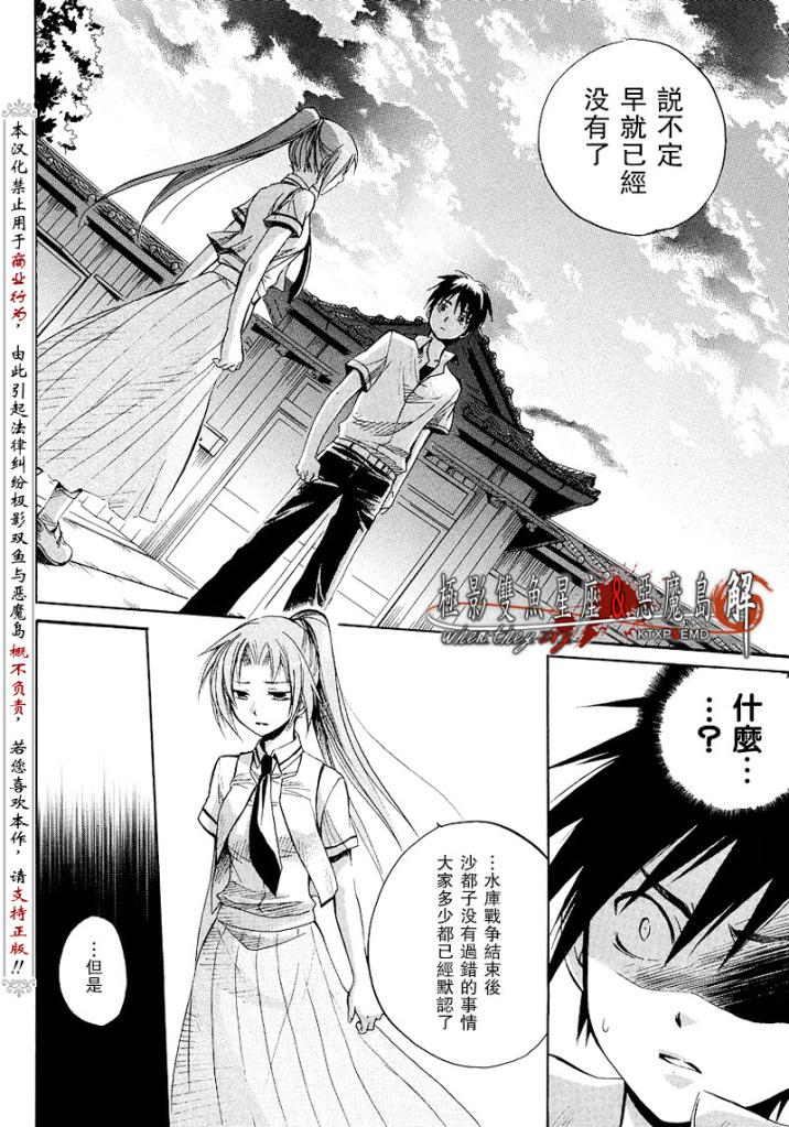 《寒蝉鸣泣之时解-皆杀篇》漫画最新章节第12话免费下拉式在线观看章节第【24】张图片