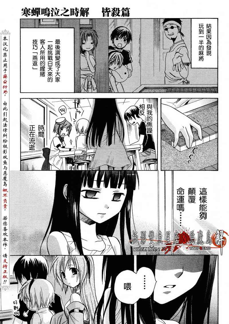 《寒蝉鸣泣之时解-皆杀篇》漫画最新章节第5话免费下拉式在线观看章节第【21】张图片