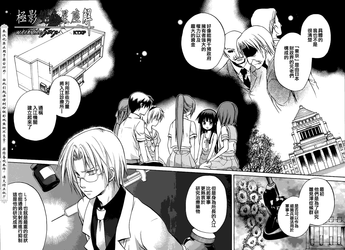 《寒蝉鸣泣之时解-皆杀篇》漫画最新章节第21话免费下拉式在线观看章节第【10】张图片