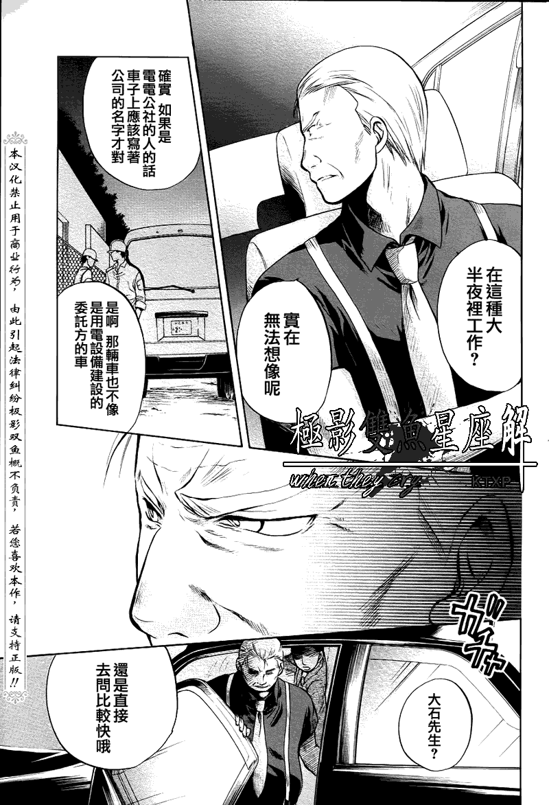 《寒蝉鸣泣之时解-皆杀篇》漫画最新章节第21话免费下拉式在线观看章节第【41】张图片