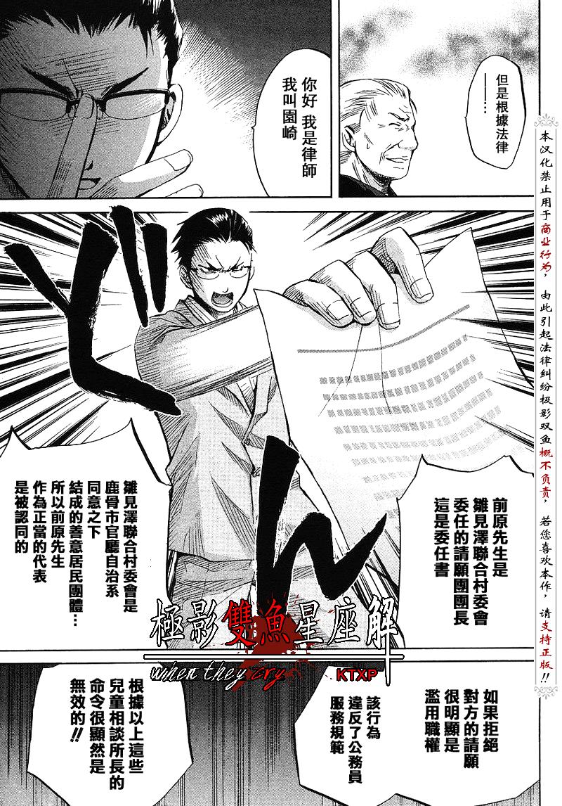 《寒蝉鸣泣之时解-皆杀篇》漫画最新章节第15话免费下拉式在线观看章节第【41】张图片