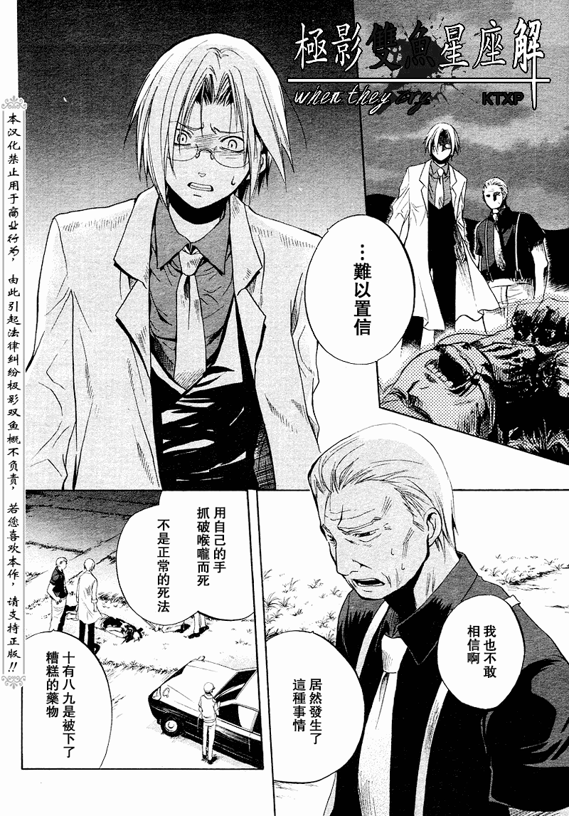 《寒蝉鸣泣之时解-皆杀篇》漫画最新章节第18话免费下拉式在线观看章节第【24】张图片