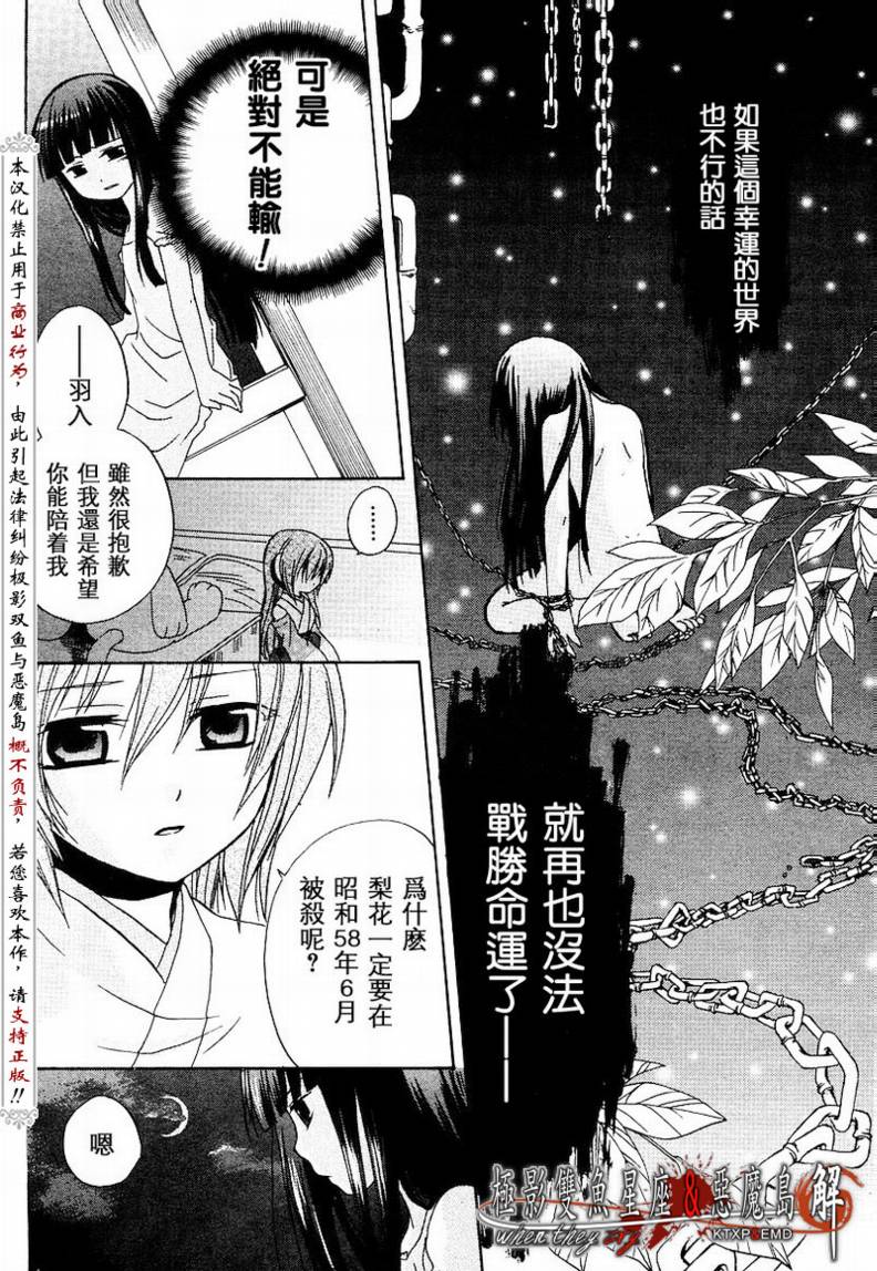 《寒蝉鸣泣之时解-皆杀篇》漫画最新章节第4话免费下拉式在线观看章节第【32】张图片