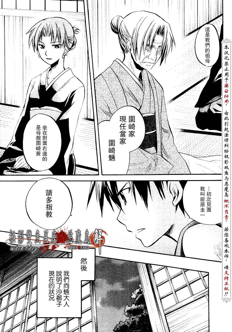 《寒蝉鸣泣之时解-皆杀篇》漫画最新章节第14话免费下拉式在线观看章节第【17】张图片