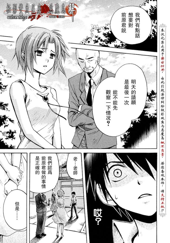 《寒蝉鸣泣之时解-皆杀篇》漫画最新章节第12话免费下拉式在线观看章节第【12】张图片