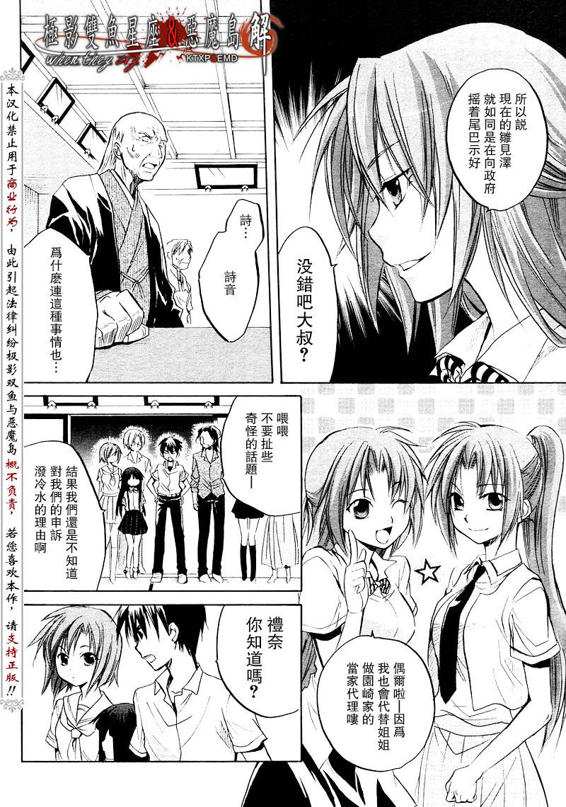 《寒蝉鸣泣之时解-皆杀篇》漫画最新章节第13话免费下拉式在线观看章节第【13】张图片