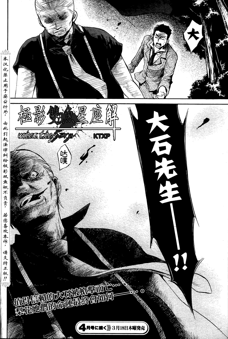 《寒蝉鸣泣之时解-皆杀篇》漫画最新章节第21话免费下拉式在线观看章节第【52】张图片