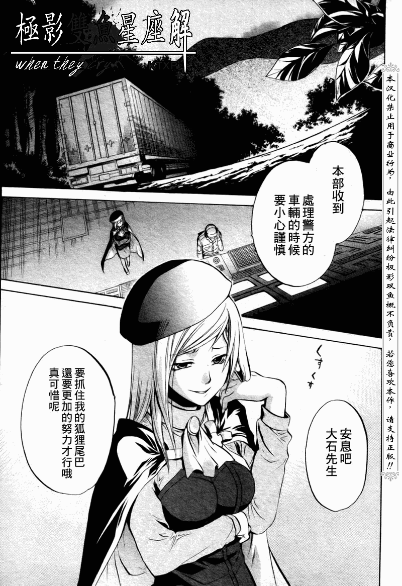 《寒蝉鸣泣之时解-皆杀篇》漫画最新章节第22话免费下拉式在线观看章节第【7】张图片