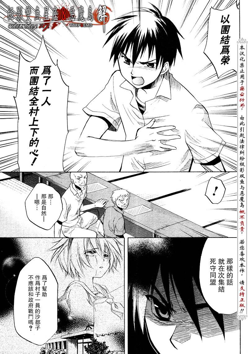 《寒蝉鸣泣之时解-皆杀篇》漫画最新章节第13话免费下拉式在线观看章节第【37】张图片