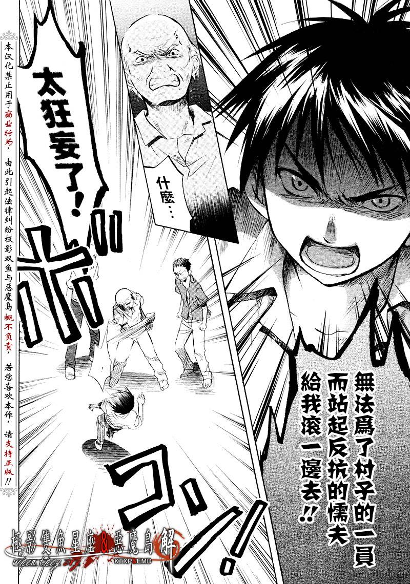 《寒蝉鸣泣之时解-皆杀篇》漫画最新章节第13话免费下拉式在线观看章节第【19】张图片