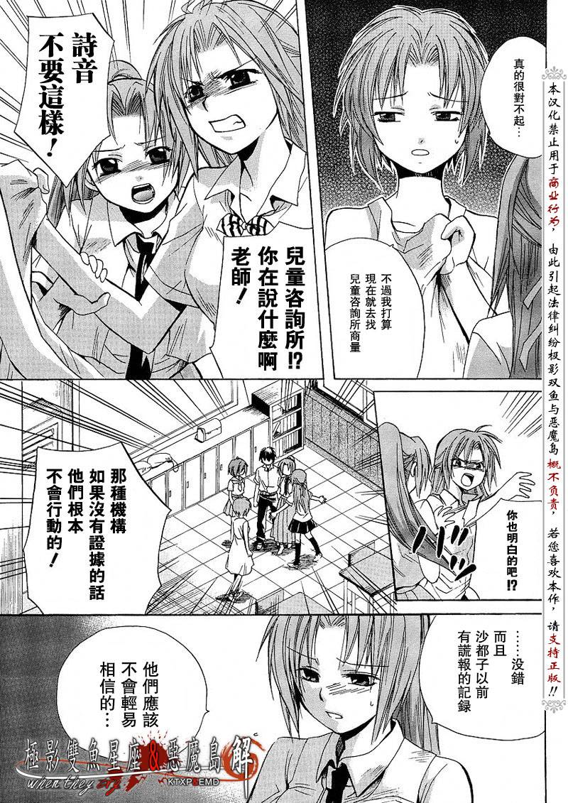 《寒蝉鸣泣之时解-皆杀篇》漫画最新章节第7话免费下拉式在线观看章节第【19】张图片