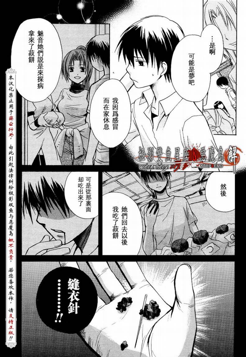 《寒蝉鸣泣之时解-皆杀篇》漫画最新章节第4话免费下拉式在线观看章节第【11】张图片