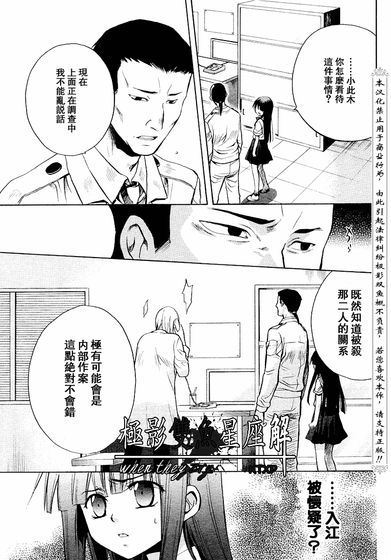 《寒蝉鸣泣之时解-皆杀篇》漫画最新章节第18话免费下拉式在线观看章节第【52】张图片