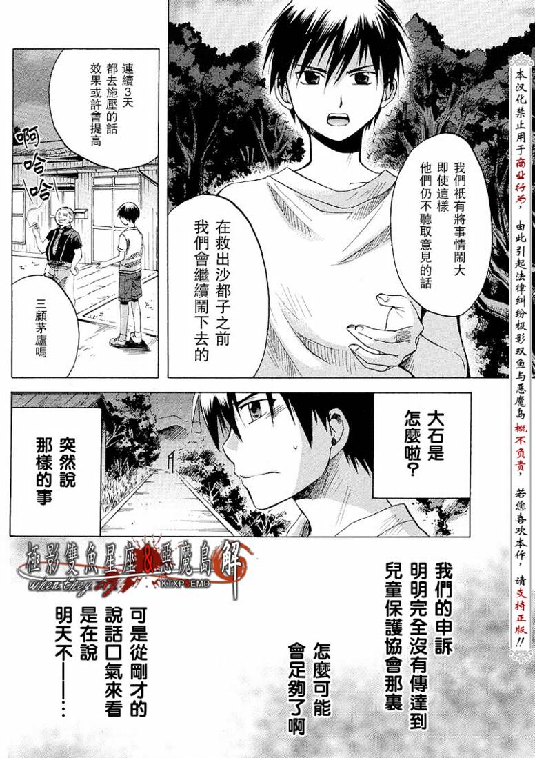 《寒蝉鸣泣之时解-皆杀篇》漫画最新章节第9话免费下拉式在线观看章节第【54】张图片