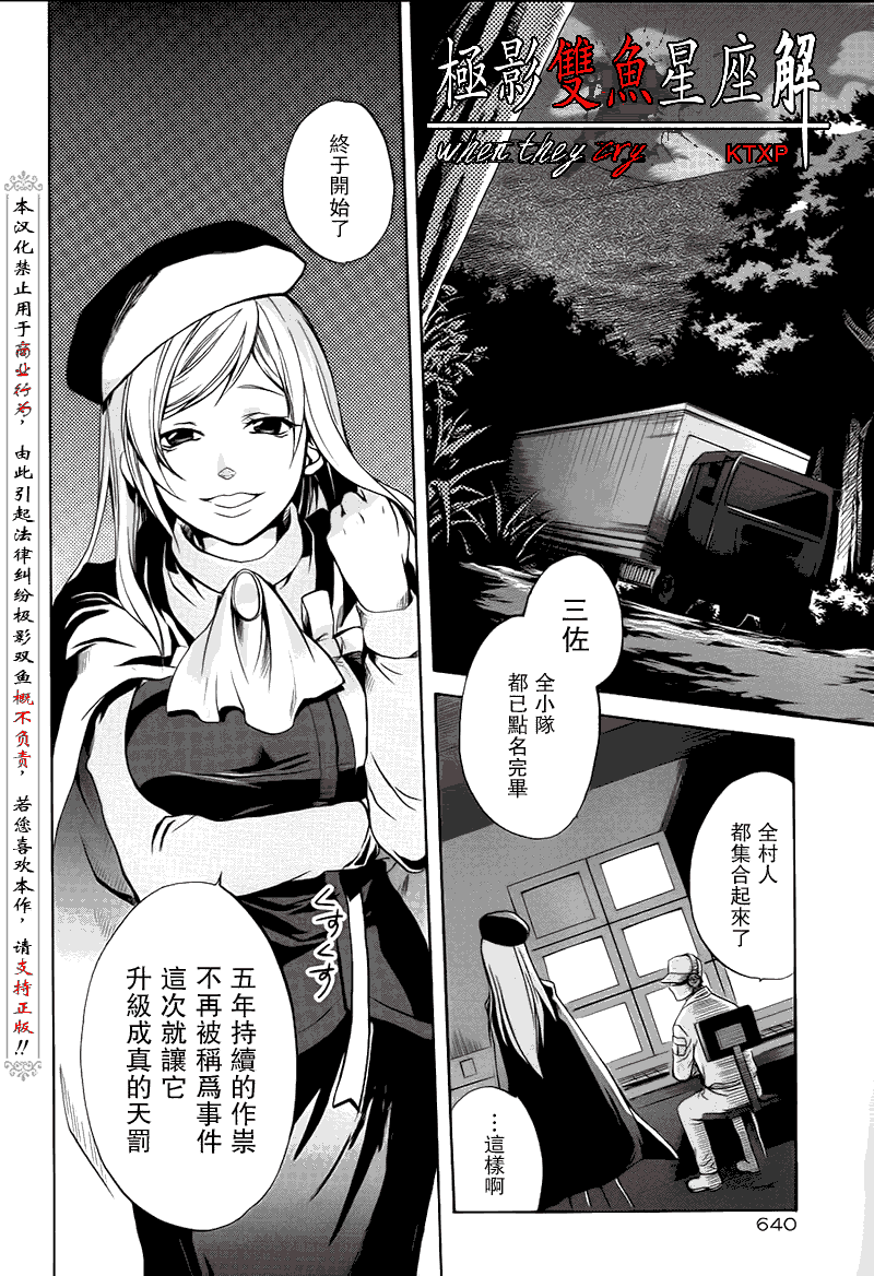 《寒蝉鸣泣之时解-皆杀篇》漫画最新章节第25话免费下拉式在线观看章节第【15】张图片