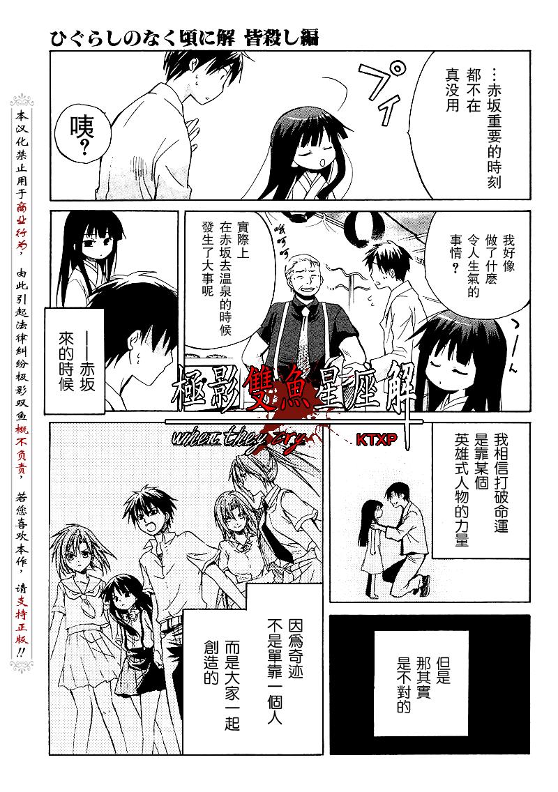 《寒蝉鸣泣之时解-皆杀篇》漫画最新章节第17话免费下拉式在线观看章节第【14】张图片