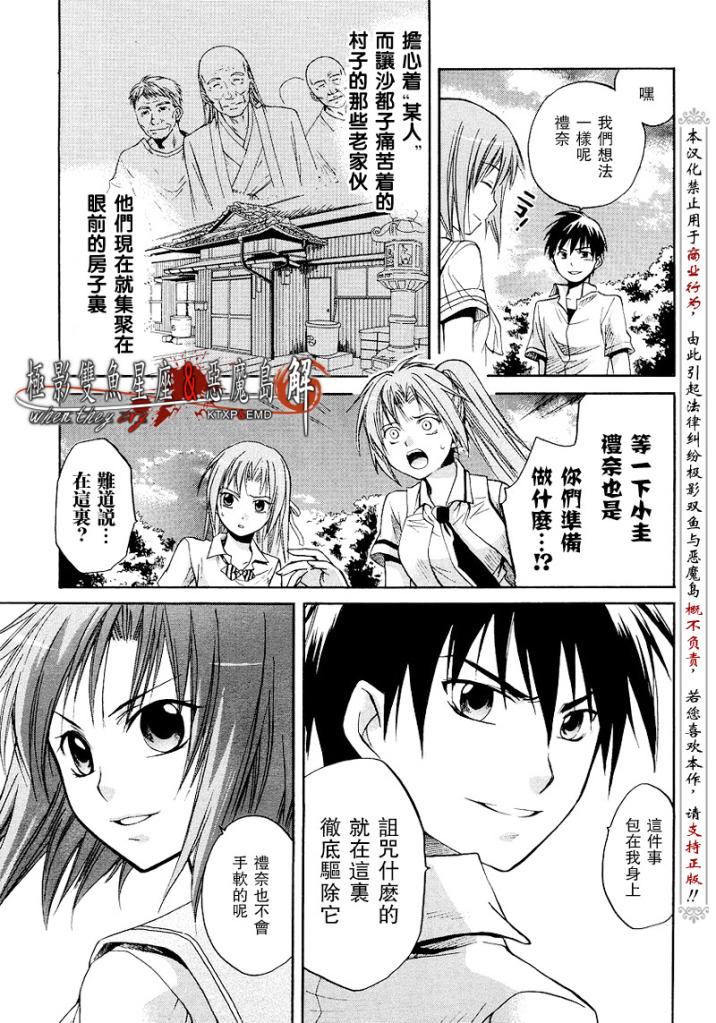 《寒蝉鸣泣之时解-皆杀篇》漫画最新章节第12话免费下拉式在线观看章节第【39】张图片