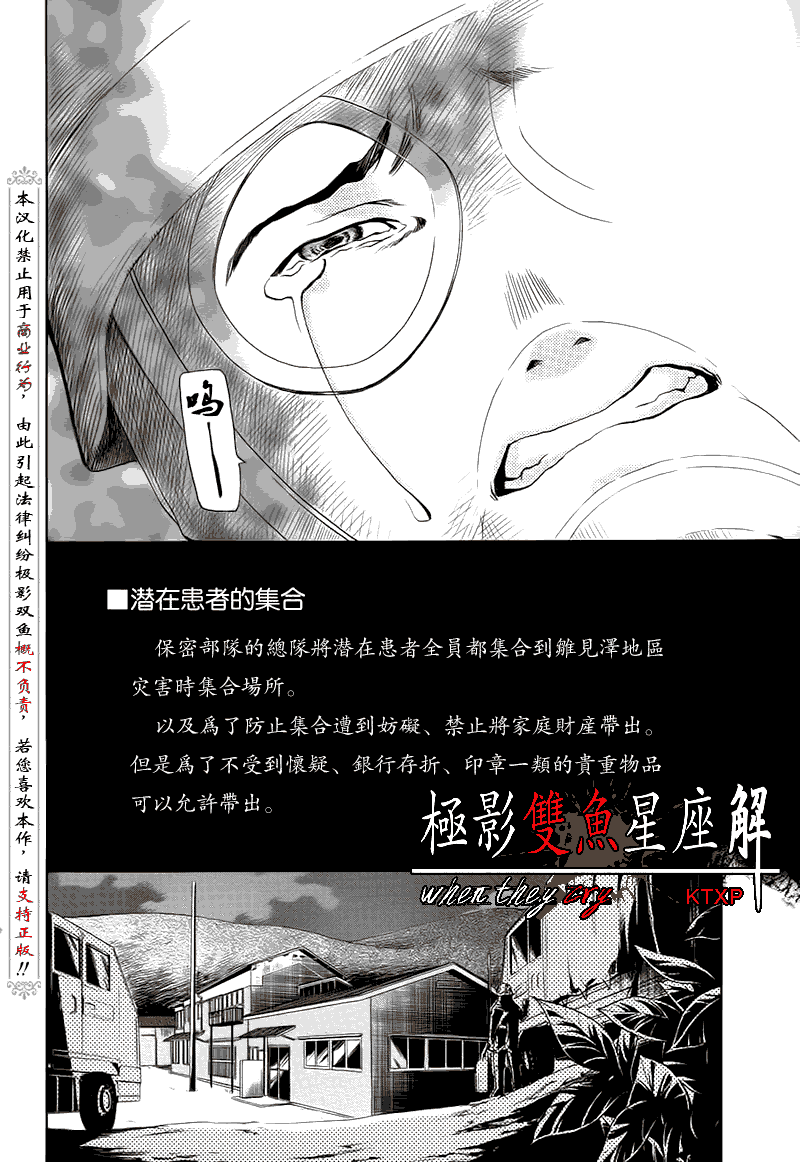 《寒蝉鸣泣之时解-皆杀篇》漫画最新章节第25话免费下拉式在线观看章节第【11】张图片