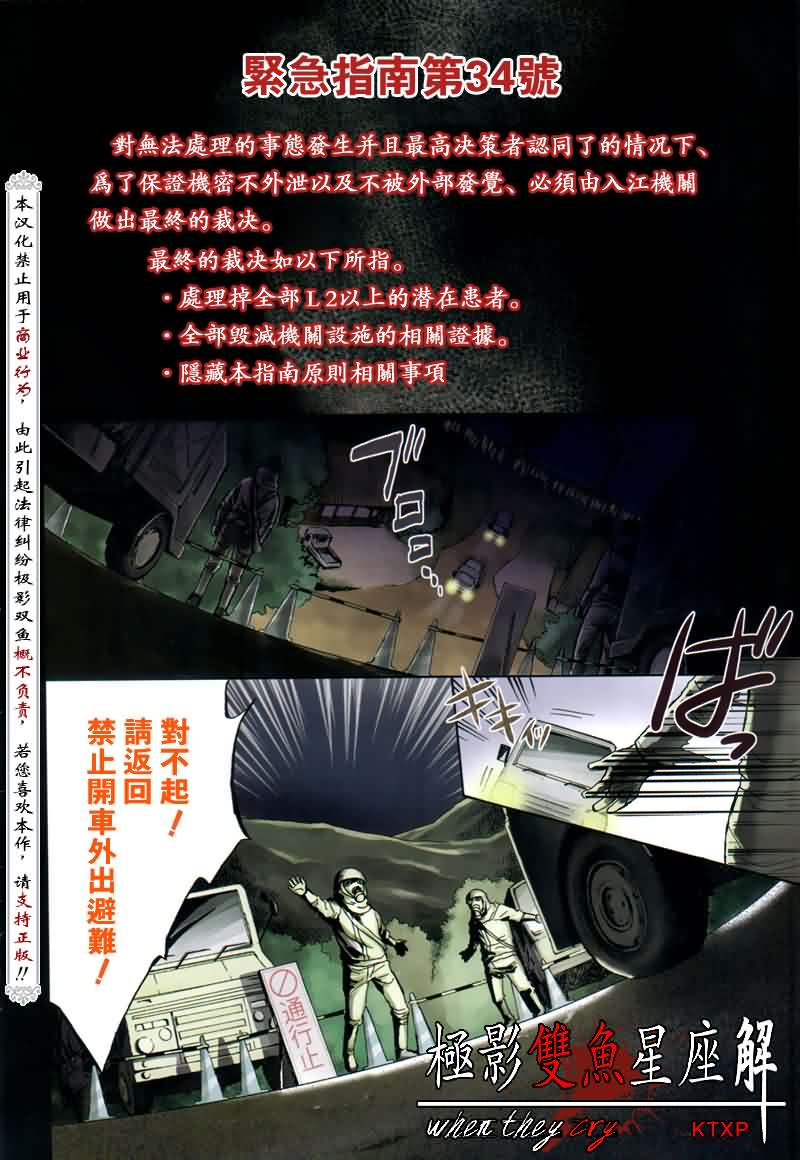 《寒蝉鸣泣之时解-皆杀篇》漫画最新章节第25话免费下拉式在线观看章节第【3】张图片