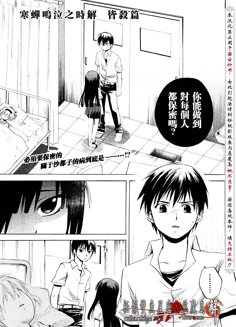 《寒蝉鸣泣之时解-皆杀篇》漫画最新章节第11话免费下拉式在线观看章节第【1】张图片