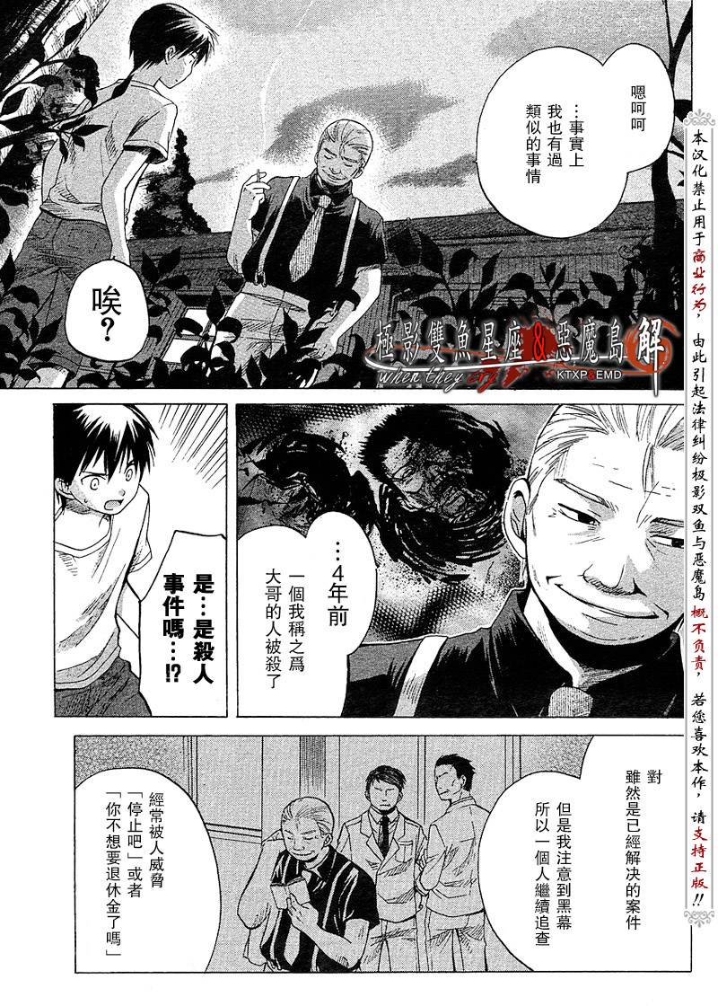 《寒蝉鸣泣之时解-皆杀篇》漫画最新章节第10话免费下拉式在线观看章节第【20】张图片