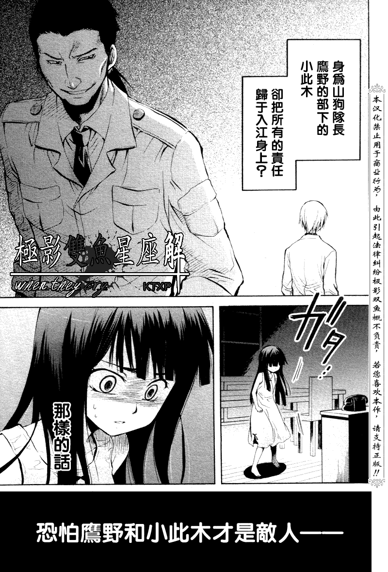 《寒蝉鸣泣之时解-皆杀篇》漫画最新章节第20话免费下拉式在线观看章节第【9】张图片