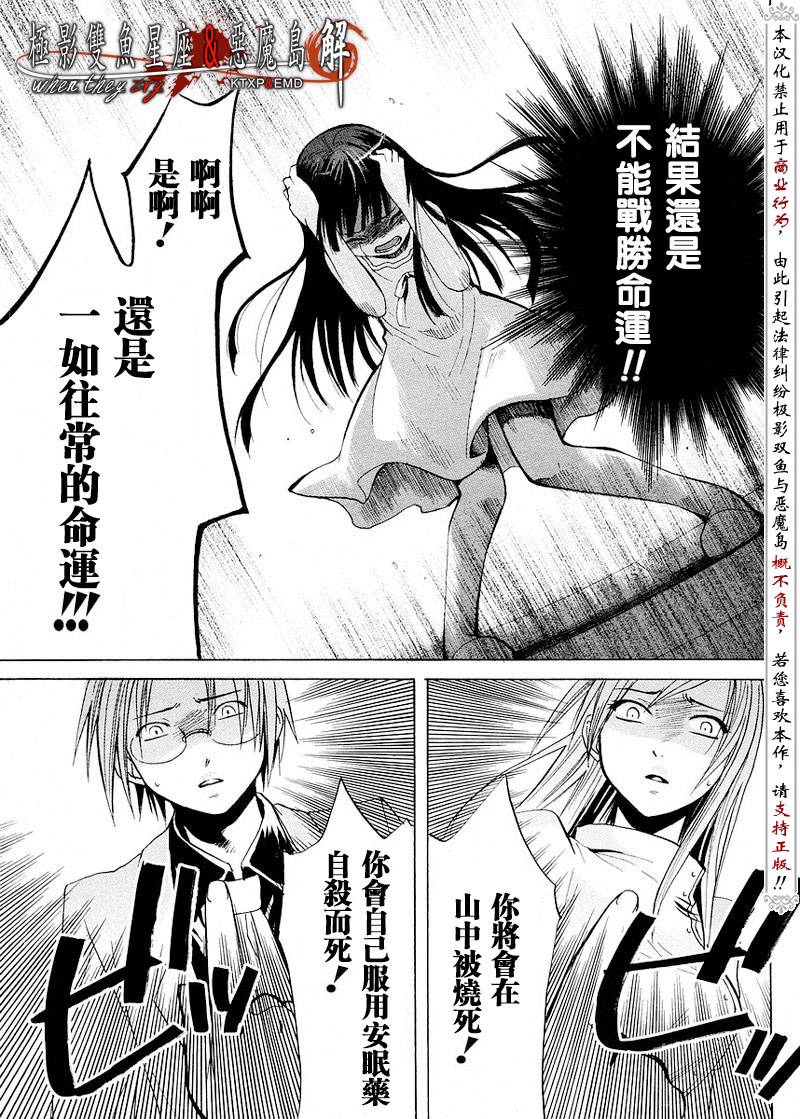 《寒蝉鸣泣之时解-皆杀篇》漫画最新章节第6话免费下拉式在线观看章节第【51】张图片