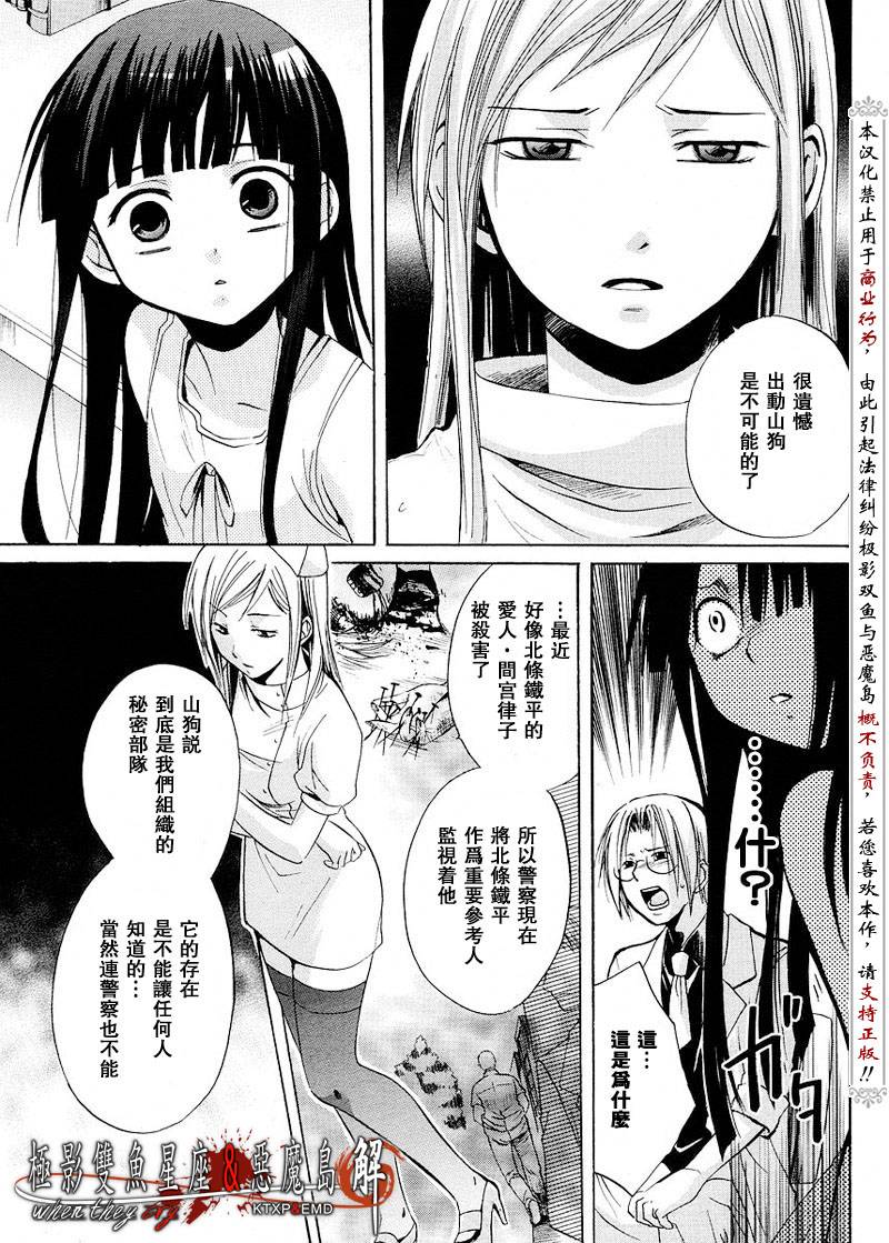 《寒蝉鸣泣之时解-皆杀篇》漫画最新章节第6话免费下拉式在线观看章节第【47】张图片