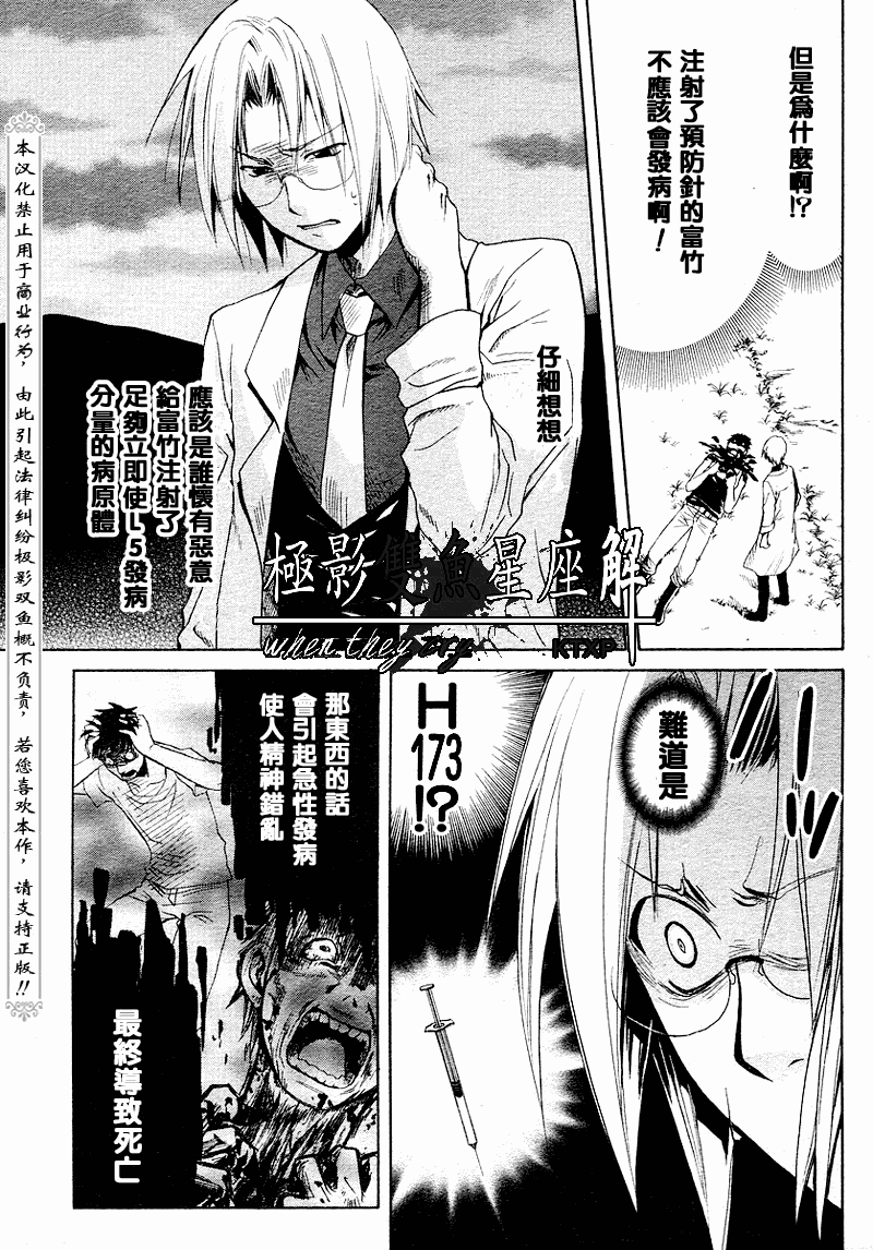 《寒蝉鸣泣之时解-皆杀篇》漫画最新章节第18话免费下拉式在线观看章节第【27】张图片