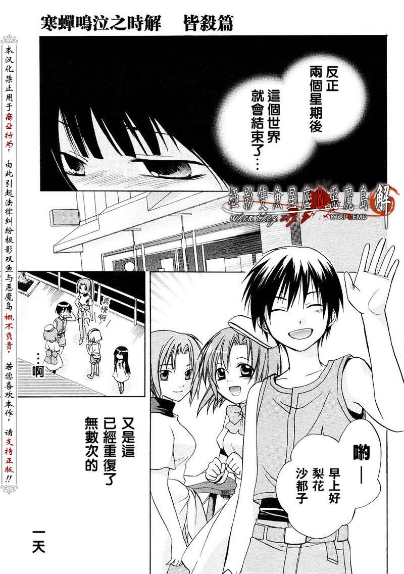 《寒蝉鸣泣之时解-皆杀篇》漫画最新章节第3话免费下拉式在线观看章节第【11】张图片