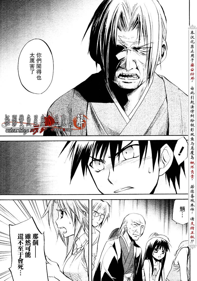 《寒蝉鸣泣之时解-皆杀篇》漫画最新章节第14话免费下拉式在线观看章节第【19】张图片