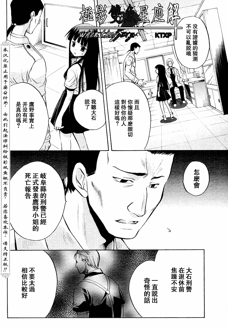 《寒蝉鸣泣之时解-皆杀篇》漫画最新章节第18话免费下拉式在线观看章节第【55】张图片