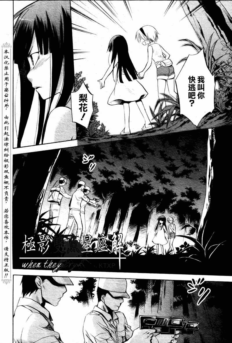 《寒蝉鸣泣之时解-皆杀篇》漫画最新章节第22话免费下拉式在线观看章节第【45】张图片