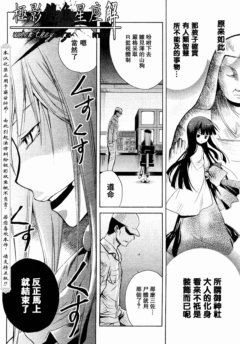 《寒蝉鸣泣之时解-皆杀篇》漫画最新章节第18话免费下拉式在线观看章节第【21】张图片