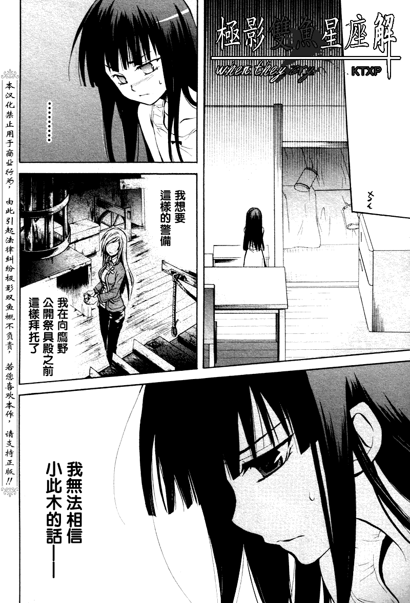 《寒蝉鸣泣之时解-皆杀篇》漫画最新章节第20话免费下拉式在线观看章节第【6】张图片