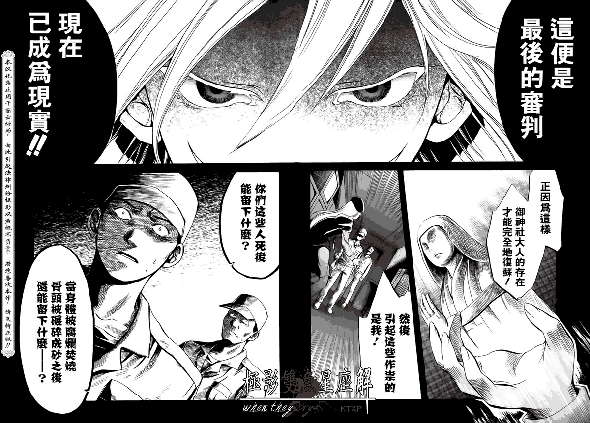 《寒蝉鸣泣之时解-皆杀篇》漫画最新章节第25话免费下拉式在线观看章节第【36】张图片