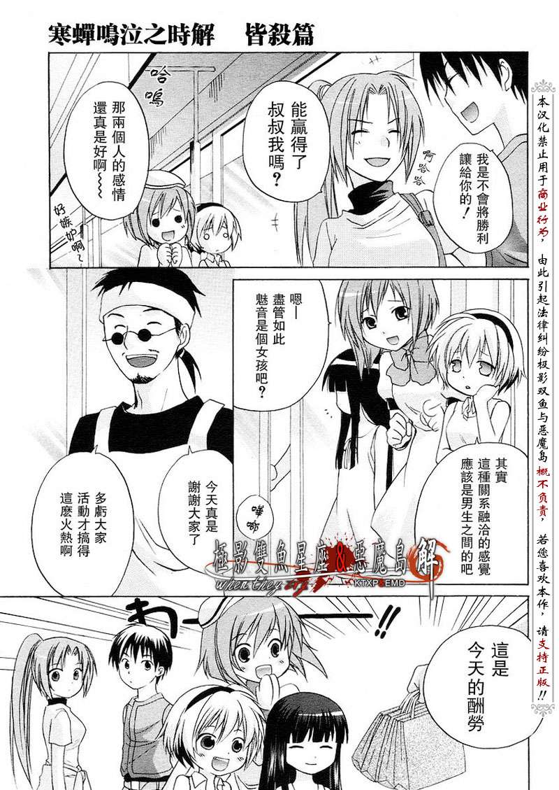 《寒蝉鸣泣之时解-皆杀篇》漫画最新章节第3话免费下拉式在线观看章节第【42】张图片